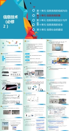 教科版（2019）高中信息技术必修第2册《2.3 无线局域网的组建》课件.pptx
