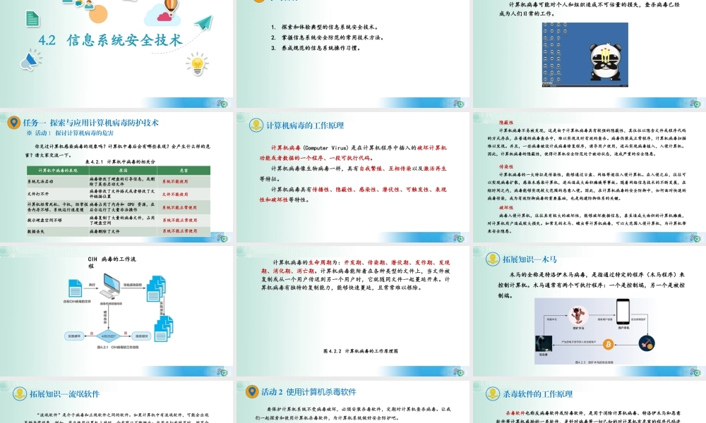 教科版（2019）高中信息技术必修第2册《4.2 信息系统安全技术 》课件.pptx
