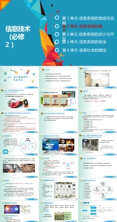 教科版（2019）高中信息技术必修第2册《2.4 基于物联网的信息系统》课件.pptx