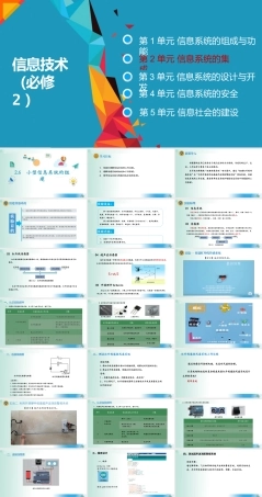 教科版（2019）高中信息技术必修第2册《2.6 小型信息系统的组建 》课件.pptx