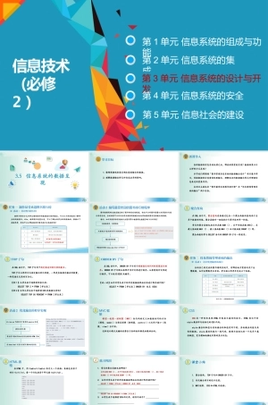 教科版（2019）高中信息技术必修第2册《3.5 信息系统的数据呈现 》课件.pptx