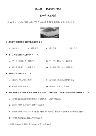 湘教版（2019）高中地理必修第一册《2.1 流水地貌》同步练习.doc