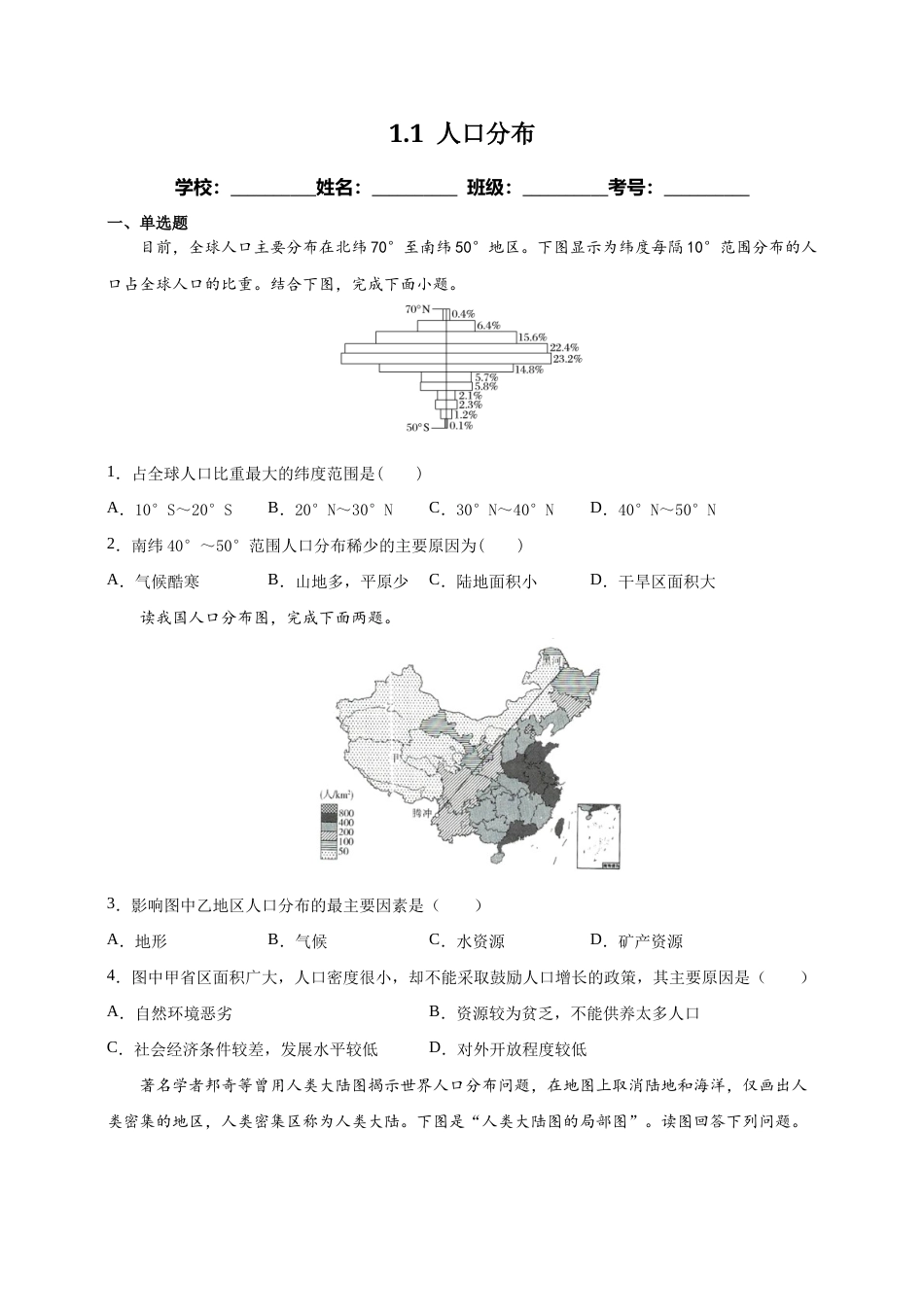 湘教版（2019）高中地理必修第二册《1.1 人口分布》课时训练（含答案及解析）.docx_第1页