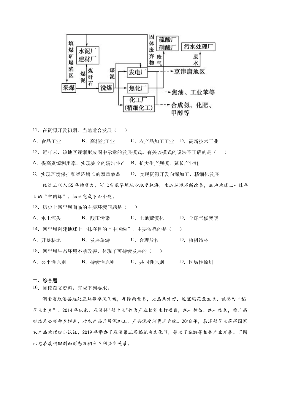 湘教版（2019）高中地理必修第二册《5.2 协调人地关系实现可持续发展》课时训练（含答案及解析）.docx_第3页