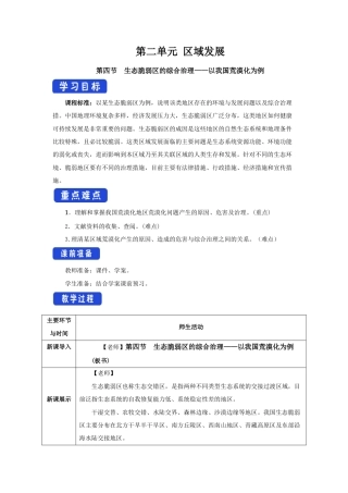 湘教版（2019）高中地理选择性必修第二册《2.4 生态脆弱区的综合治理——以我国荒漠化为例》（教学设计）.docx