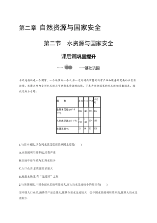 湘教版（2019）选择性必修第三册《第二章　第二节　水资源与国家安全》同步练习.docx