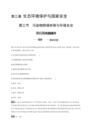 湘教版（2019）选择性必修第三册《第三章　第三节　污染物跨境转移与环境安全》同步练习.docx