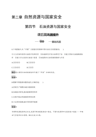 湘教版（2019）选择性必修第三册《第二章　第四节　石油资源与国家安全》同步练习.docx