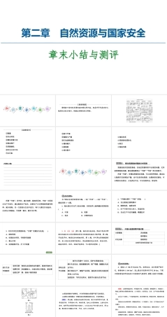 湘教版（2019）选择性必修第三册《第2章 章末小结与测评》课件.ppt