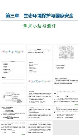湘教版（2019）选择性必修第三册《第3章 章末小结与测评》课件.ppt