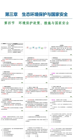 湘教版（2019）选择性必修第三册《第3章 第4节 环境保护政策、措施与国家安全》课件.ppt