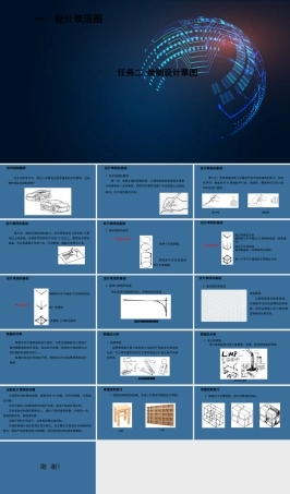 苏教版（2019）通用技术必修1《5.1.2绘制设计草图》课件.pptx