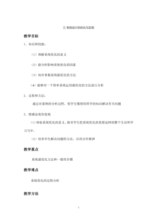 苏教版（2019）通用技术必修2《3.3 系统设计的优化与实现》教学设计.doc