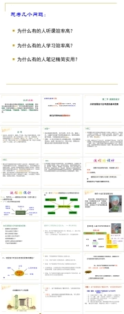 苏教版（2019）通用技术必修2《2.2.1分析流程设计应考虑的基本因素》课件 .pptx