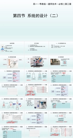 粤教版（2019）通用技术必修二《3.4系统的设计（二）(共31张PPT).pptx
