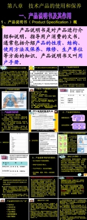 地质版（2019）通用技术必修1《5.4 撰写产品使用说明书》课件(共26张PPT).ppt