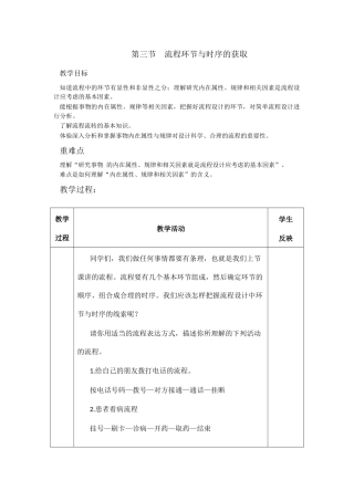 地质版（2019）通用技术必修2《2.3 流程环节与时序的获取》教案.docx