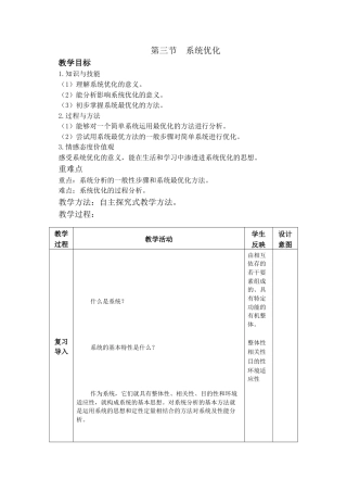 地质版（2019）通用技术必修2《3.3 系统优化》教案.docx