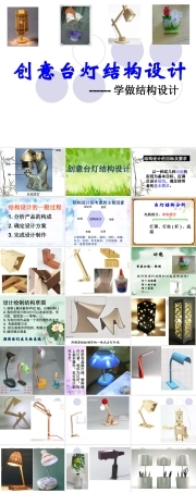 地质版（2019）通用技术必修2《1.4 学做结构设计》课件.pptx