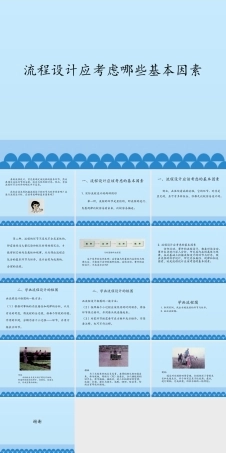 地质版（2019）通用技术必修2《2.3 流程设计应考虑哪些基本因素》课件(共14张PPT).pptx
