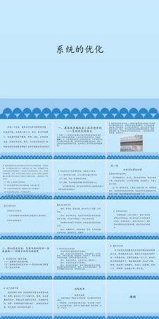 地质版（2019）通用技术必修2《3.3系统的优化》课件(共16张PPT).pptx