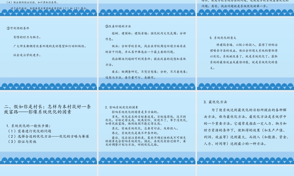 地质版（2019）通用技术必修2《3.3系统的优化》课件(共16张PPT).pptx