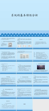 地质版（2019）通用技术必修2《3.2 系统的基本特性分析》课件(共18张PPT).pptx