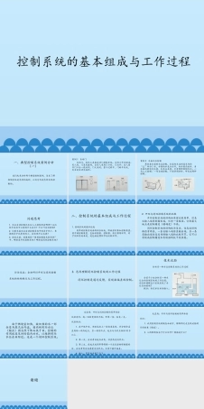 地质版（2019）通用技术必修2《4.2控制系统的基本组成与工作过程》课件(共14张PPT).pptx