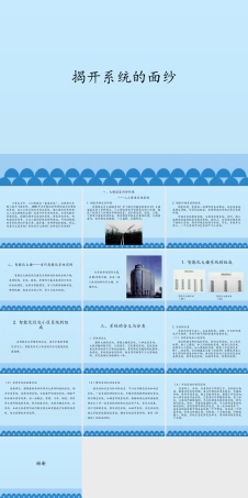 地质版（2019）通用技术必修2《3.1 揭开系统的面纱》课件(共14张PPT).pptx