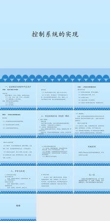 地质版（2019）通用技术必修2《4.6控制系统的实现》课件(共14张PPT).pptx