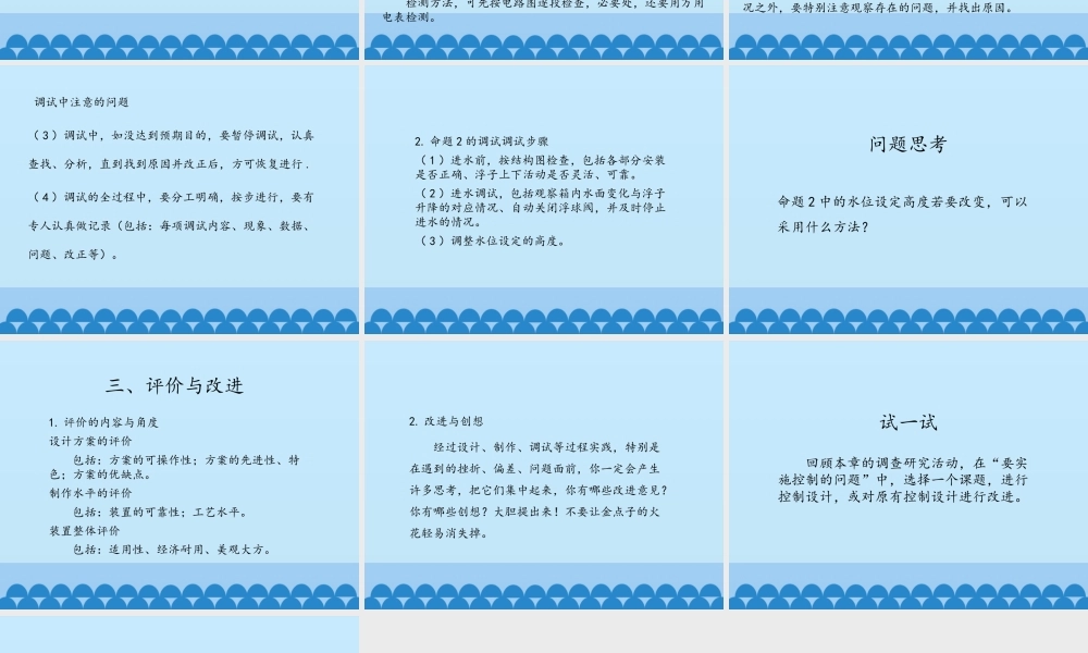地质版（2019）通用技术必修2《4.6控制系统的实现》课件(共14张PPT).pptx