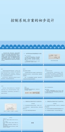 地质版（2019）通用技术必修2《4.5控制系统方案的初步设计》课件(共15张PPT).pptx