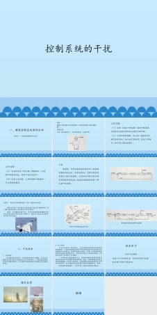 地质版（2019）通用技术必修2《4.4控制系统的干扰》课件(共15张PPT).pptx