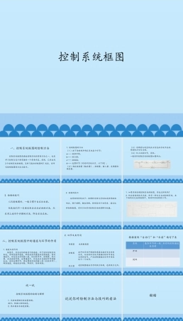 地质版（2019）通用技术必修2《4.3控制系统框图》课件(共13张PPT).pptx