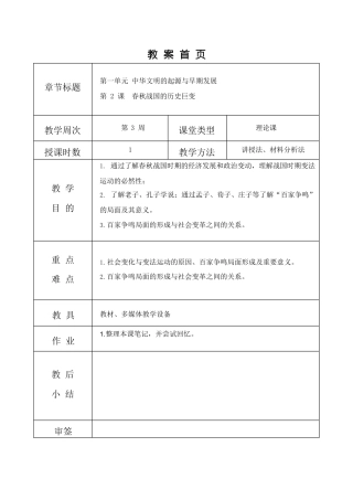 高教版（2023）中国历史《第2课 春秋战国的历史巨变》教案.docx