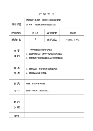 高教版（2023）中国历史《第8课 隋唐政治演变与民族交融》教案.docx