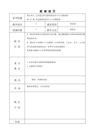 高教版（2023）中国历史《第10课 多民族政权的并立与元朝的统一》教案.docx