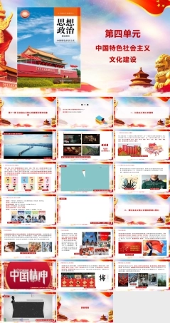 高教版（2023）中职思政：中国特色社会主义《第11课 以社会主义核心价值观引领文化建设》课件（含视频）.pptx