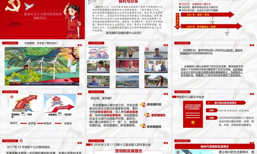 高教版（2023）中职思想政治：中国特色社会主义《5.1 推动高质量发展》（课件含视频）.pptx