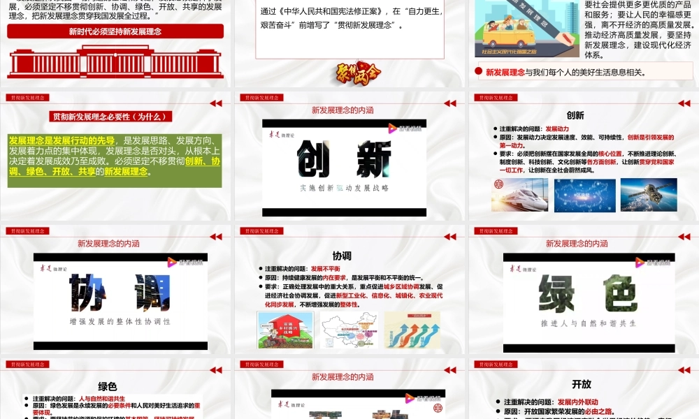 高教版（2023）中职思想政治：中国特色社会主义《5.1 推动高质量发展》（课件含视频）.pptx