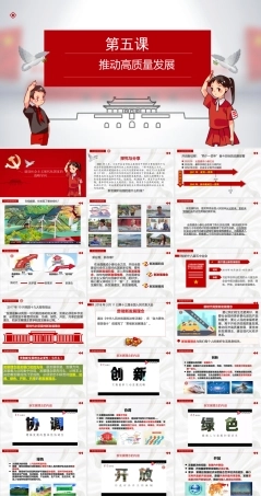 高教版（2023）中职思想政治：中国特色社会主义《5.1 推动高质量发展》（课件含视频）.pptx