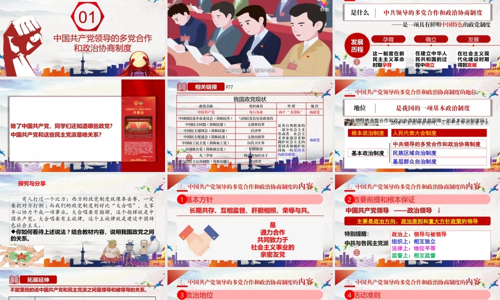 高教版（2023）中职思想政治：中国特色社会主义《8.2 用制度体系保证人民当家做主》（课件含视频）.pptx
