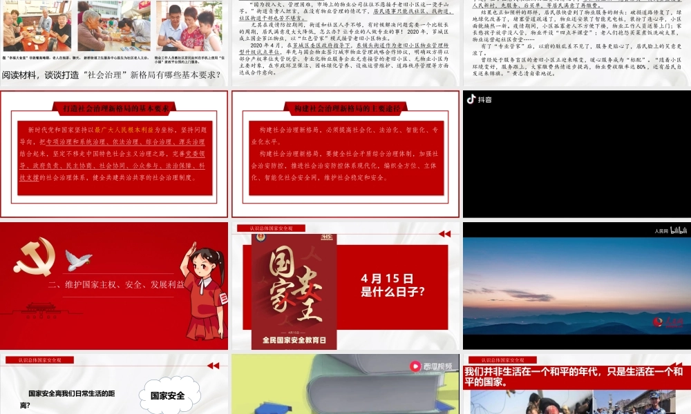 高教版（2023）中职思想政治：中国特色社会主义《13 社会治理与总体国家安全观》（课件含视频）.pptx