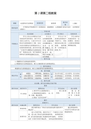 高教版（2023）中职思想政治心理健康与职业生涯《2.2 走进职业生涯规划》教案.docx