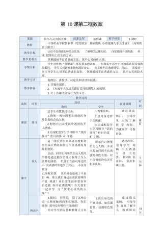 高教版（2023）中职思想政治心理健康与职业生涯《10.2 筑牢心灵的防火墙》教案.docx