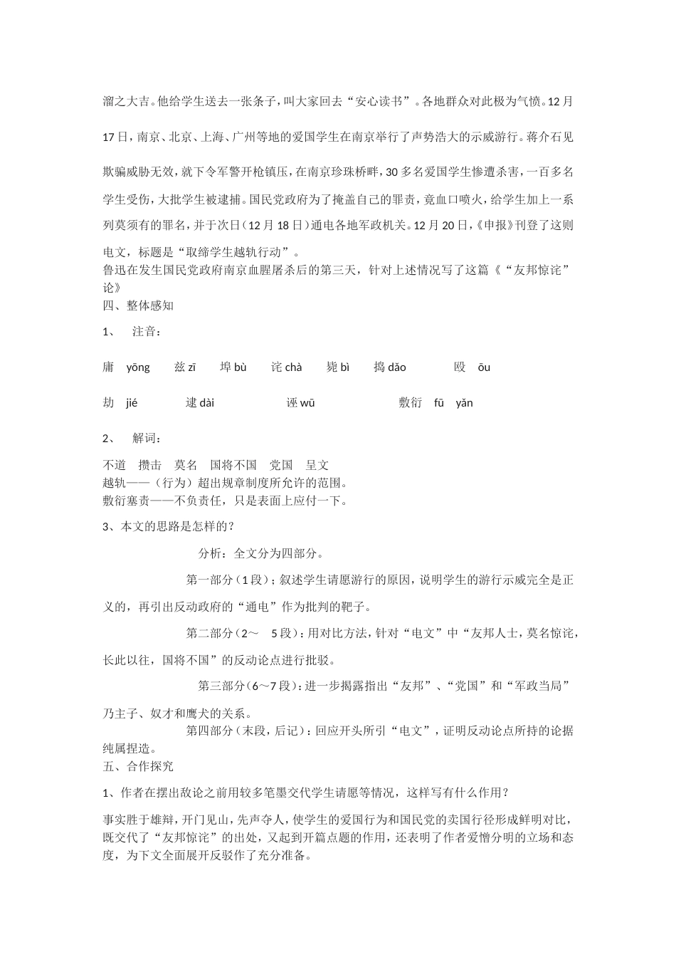 高教版（2023）中职语文拓展模块上册1.2《“友邦惊诧”论》教案.doc_第2页