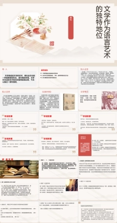 高教版（2023）中职语文拓展模块上册3.2《文学作为语言艺术的独特地位》课件.pptx