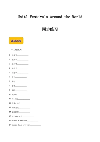 高教版（2023）中职英语基础模块三《Unit 1 Festivals Around the World 》同步练习（含答案）.docx