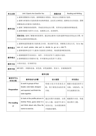 外研版（2012）中职英语基础模块1《Unit 3 Sports Are Good for YouP3》教案.doc