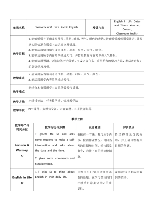 外研版（2012）中职英语基础模块1《Welcome unit Let’s Speak English》教案2.doc